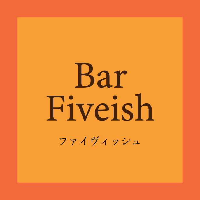Bar Fiveish ファイヴィッシュ